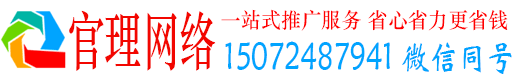 佳里官理百度推广运营